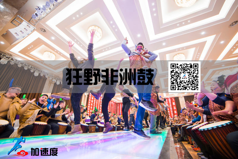 成都團建|鼓舞飛揚-非洲鼓