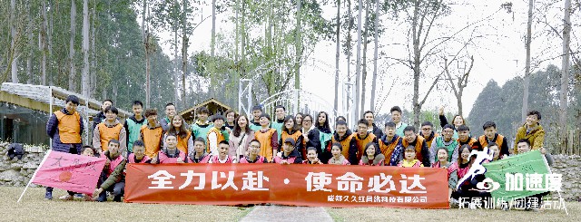 0316久久紅網(wǎng)絡(luò)科技拓展活動