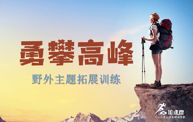 2天1夜：勇攀高峰-成都周邊徒步爬山團建好地方，還可以露營/攀巖