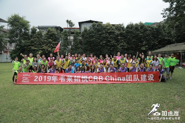 0726韋萊保險中國區(qū)街子古鎮(zhèn)定向團(tuán)建