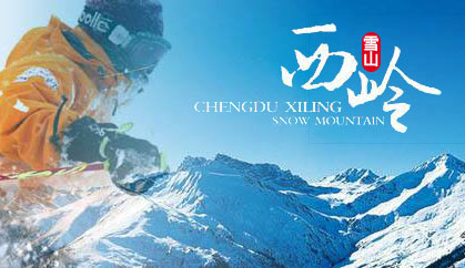 2天|西嶺雪山2日游團(tuán)建，滑雪溫泉旅行年會(huì)團(tuán)建