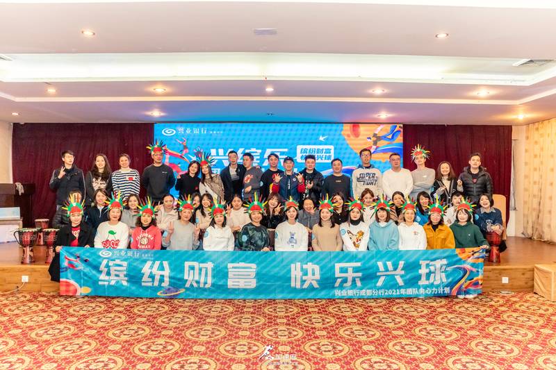 1210成都團(tuán)建活動(dòng)興業(yè)銀行成都分行興繽樂第三批非洲鼓團(tuán)建