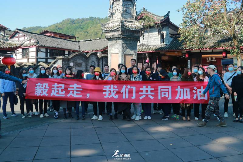 1029中國移動(dòng)崇州街子古鎮(zhèn)團(tuán)建