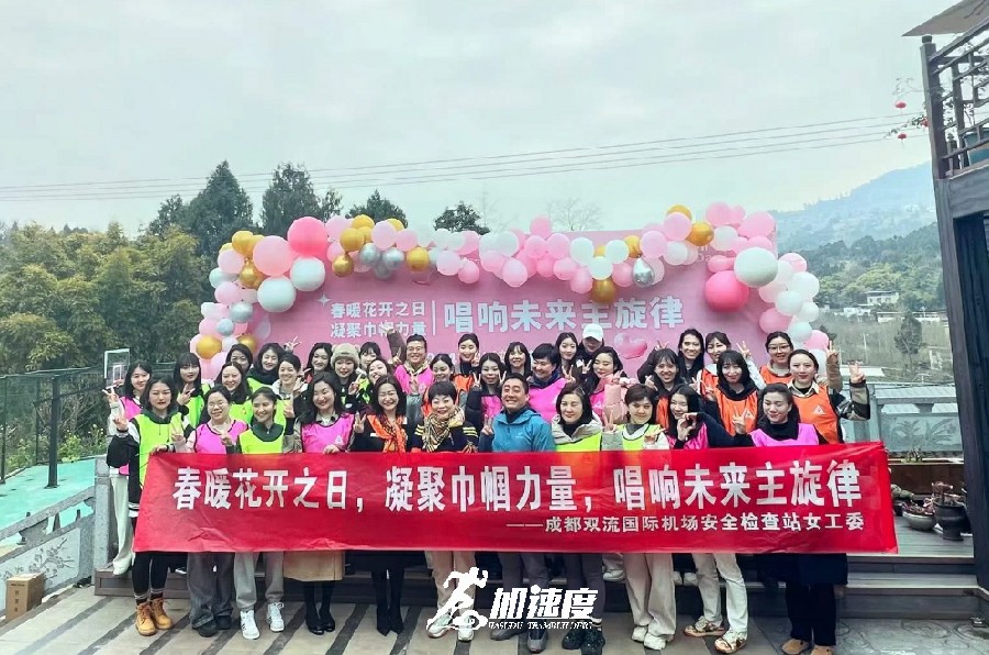 雙流國際機(jī)場安全檢查站三八女神節(jié)活動(dòng)