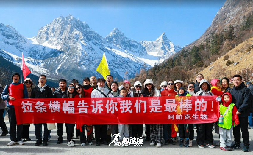 阿帕克生物2024畢棚溝旅游團建