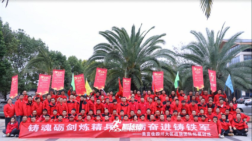 美宜佳四川大區(qū)戰(zhàn)狼團隊拓展訓練