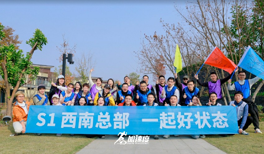 騰訊S1西南總部徒步團建