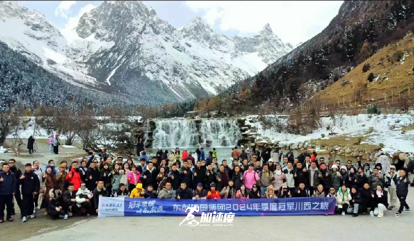 東創(chuàng)建國集團2024年季度冠軍川西之旅