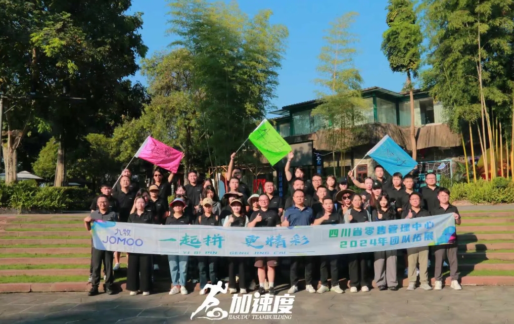 九牧衛(wèi)浴四川省零售管理中心2024年團隊拓展