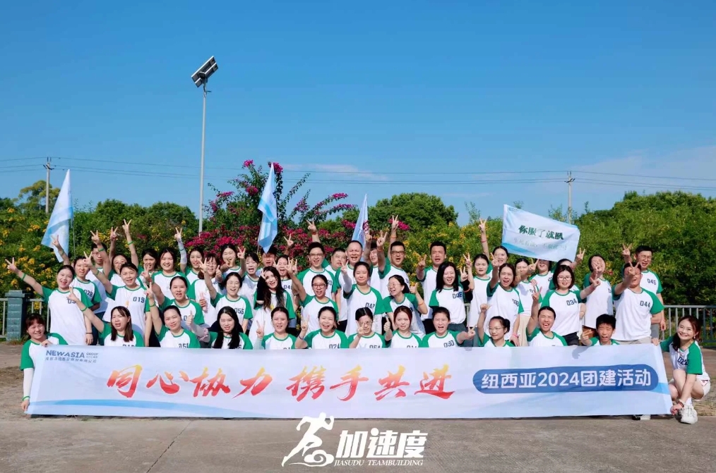 紐西亞2024團建活動；