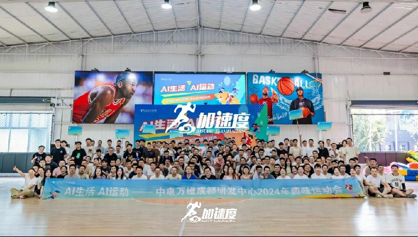 中電萬維成都研發(fā)中心2024年趣味運動會
